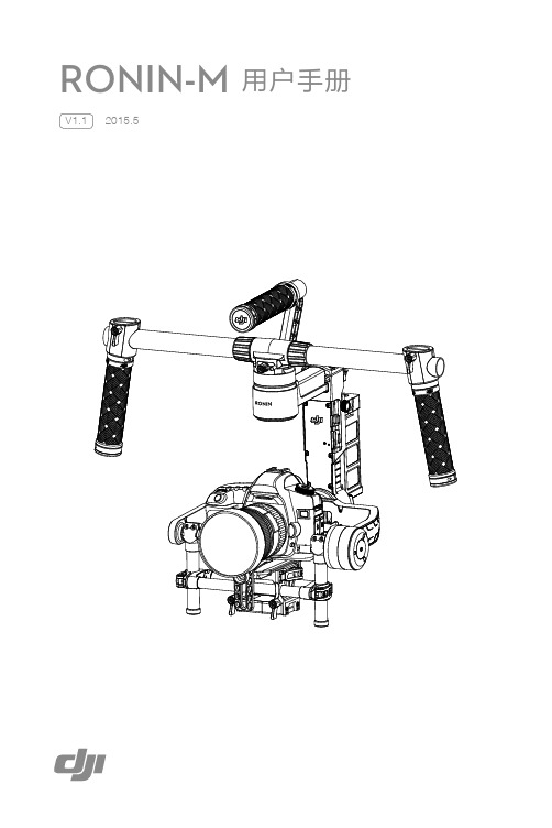 DJI大疆创新Ronin-M用户手册