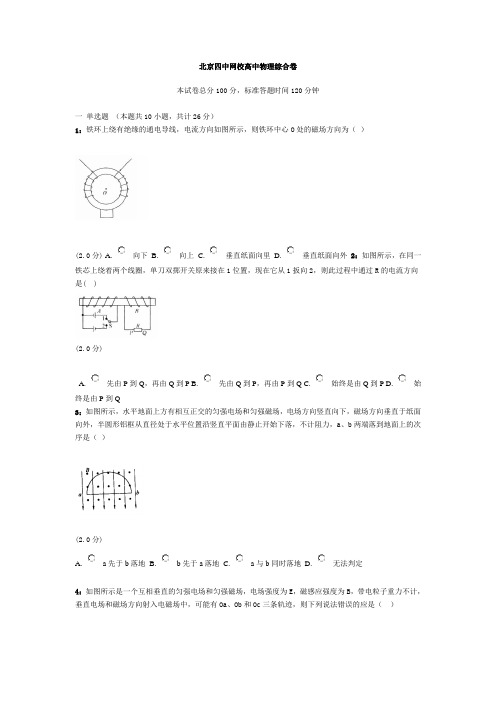 北京四中网校高中物理综合卷