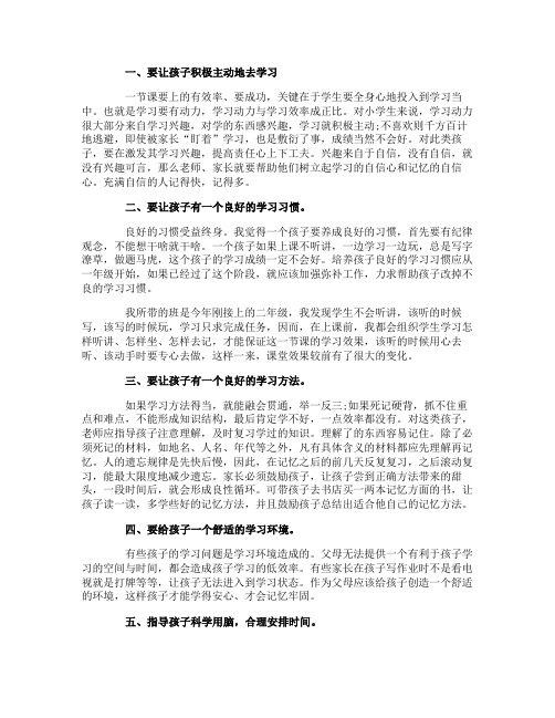 提高小学二年级学生学习效率的五个方法