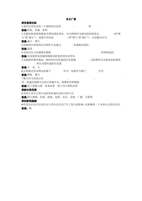 最新人教版高中物理选修1-1第四章《信息化社会》自主广场