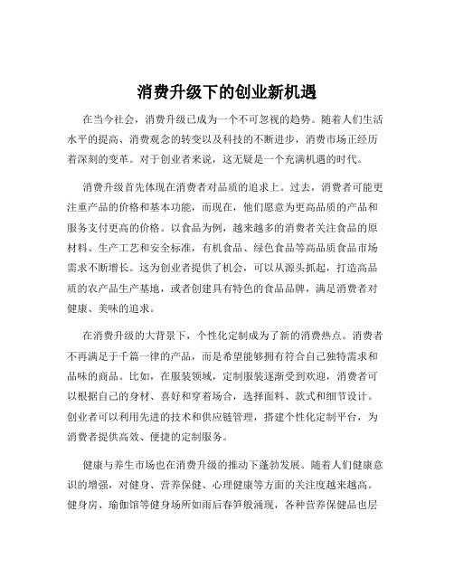 消费升级下的创业新机遇