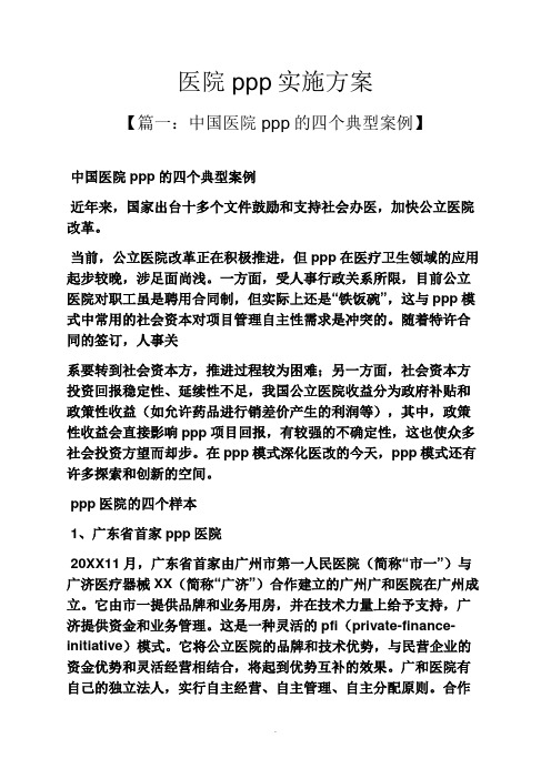 医院ppp实施方案