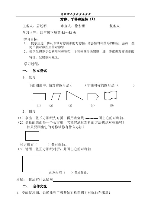 1对称、平移和旋转