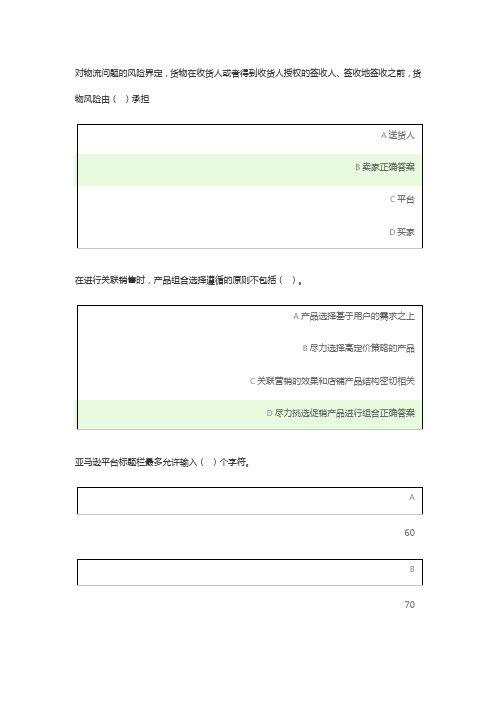 1+X网店运营推广 考试试题100题附上答案 可筛选查找