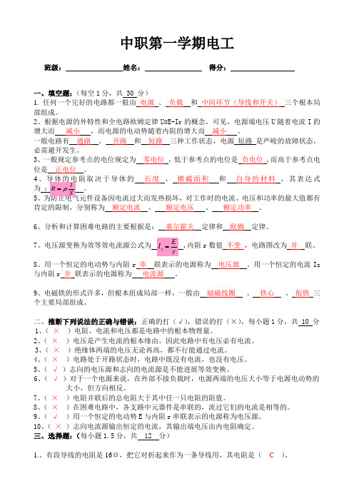 中职电工电子技术基础期中考试试卷及答案