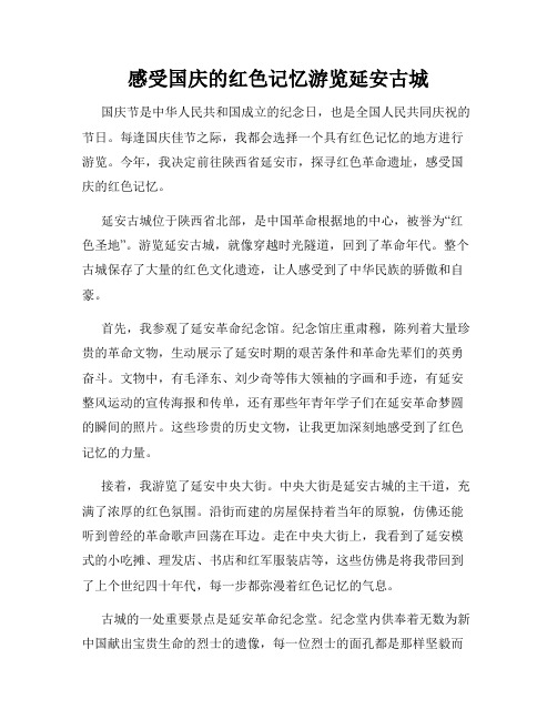 感受国庆的红色记忆游览延安古城