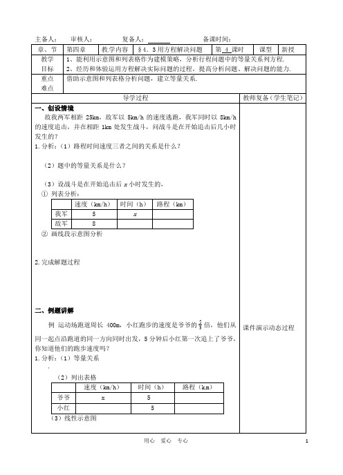 江苏省南京市江宁区七年级数学上册《4.3.4用方程解决问题》导学案(无答案) 苏科版