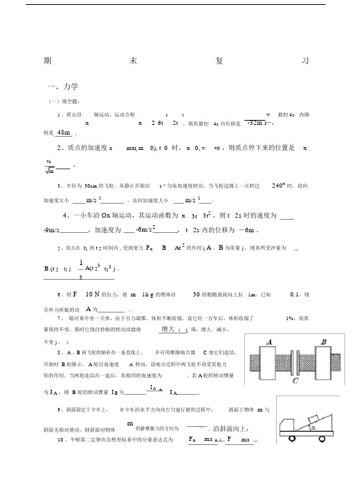 关于大学物理复习题及答案.doc