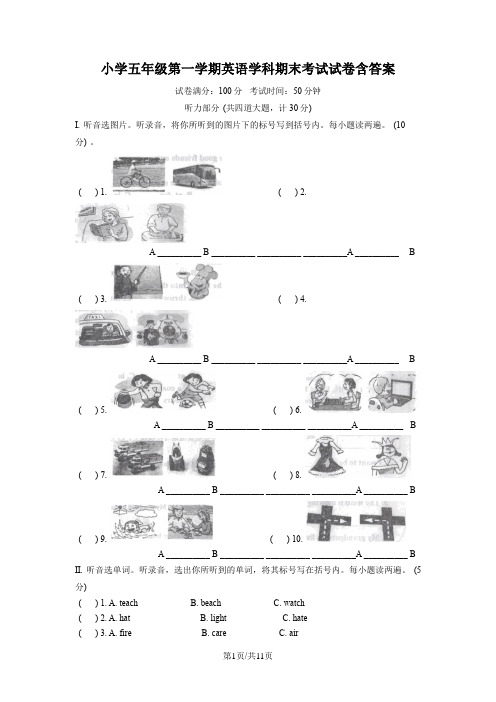 小学五年级第一学期英语学科期末考试试卷含答案