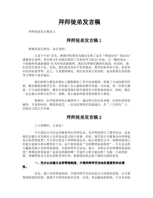 拜师徒弟发言稿