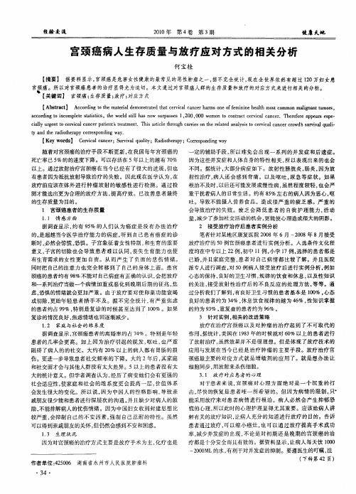 宫颈癌病人生存质量与放疗应对方式的相关分析