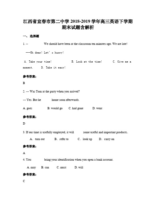 江西省宜春市第二中学2018-2019学年高三英语下学期期末试题含解析