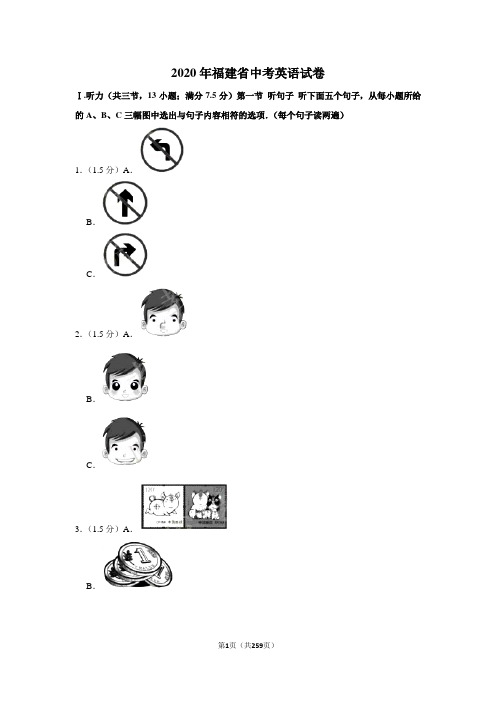 2020年全国各地中考英语试卷及解析答案汇编