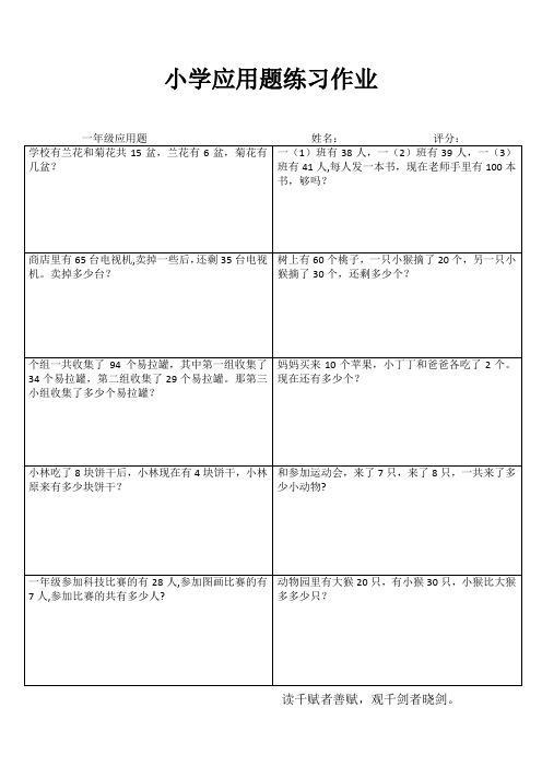 小学一年级数学乐学百题练 (16)