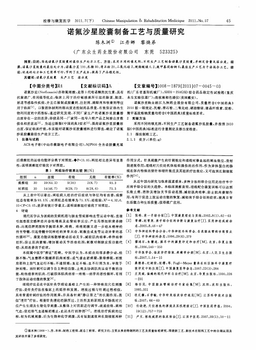 诺氟沙星胶囊制备工艺