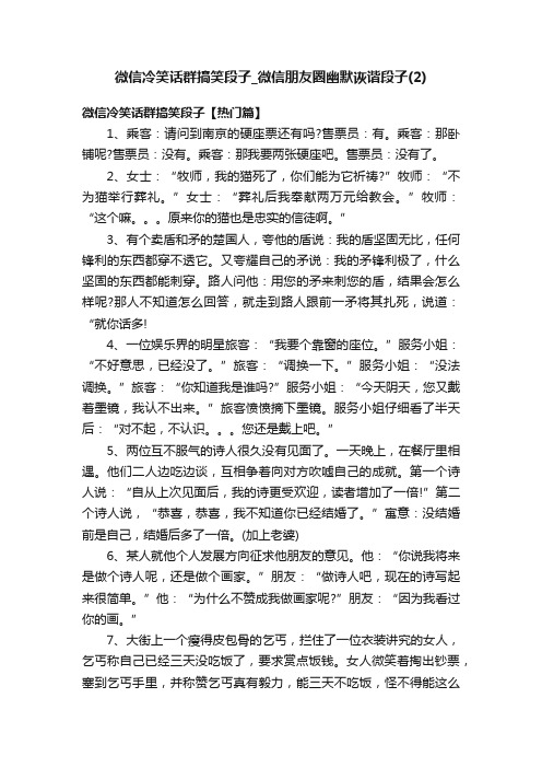 微信冷笑话群搞笑段子_微信朋友圈幽默诙谐段子（2）