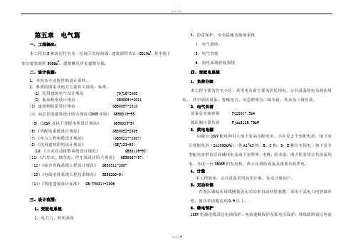 某小区电气初步设计说明