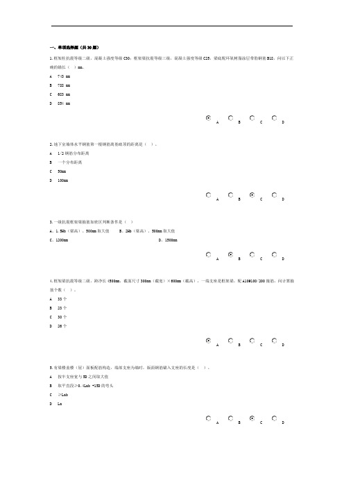 2013年辽宁省造价员继续教育考试试题及答案