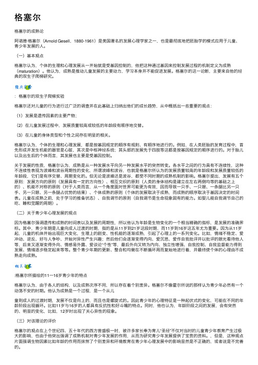 格塞尔——精选推荐