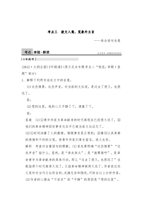 [精品]新人教版高中语文现代文阅读第二章文学作品阅读专题一散文考点三及答案