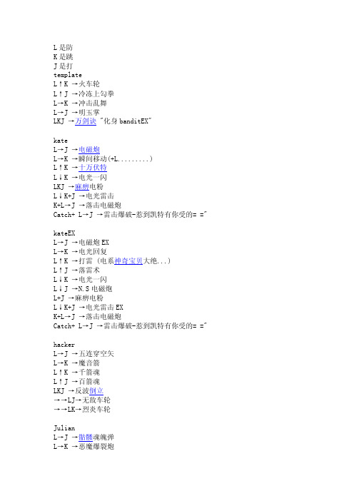 小朋友齐打架2.5出招表