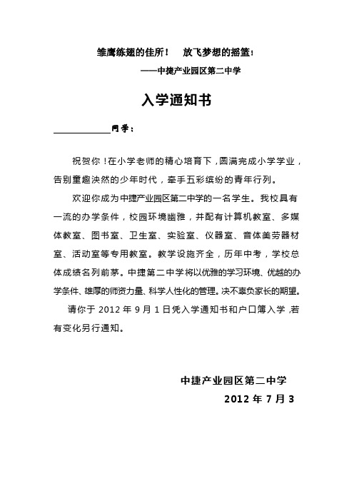 中捷二中七年级新生入学通知书