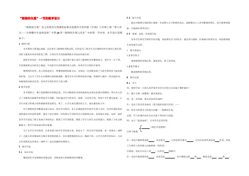 八年级生物  植物的生殖 的教学设计 苏科版 教案