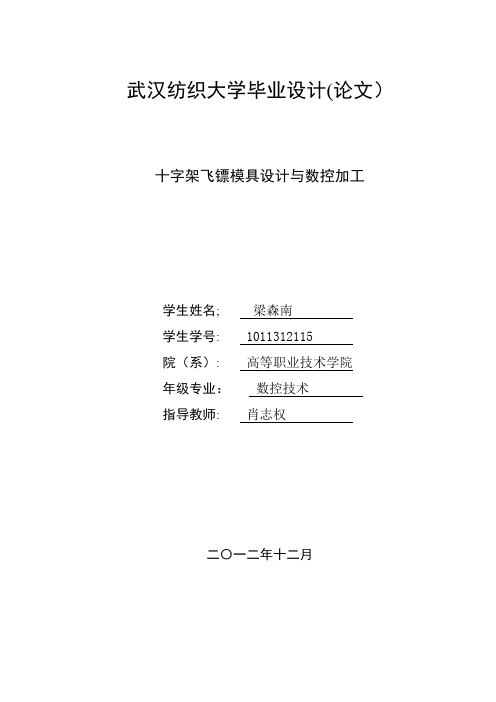 武汉纺织大学毕业设计(论文)【范本模板】