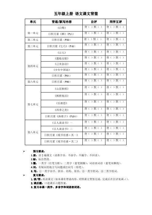 五上-课文背签+预习、复习要求