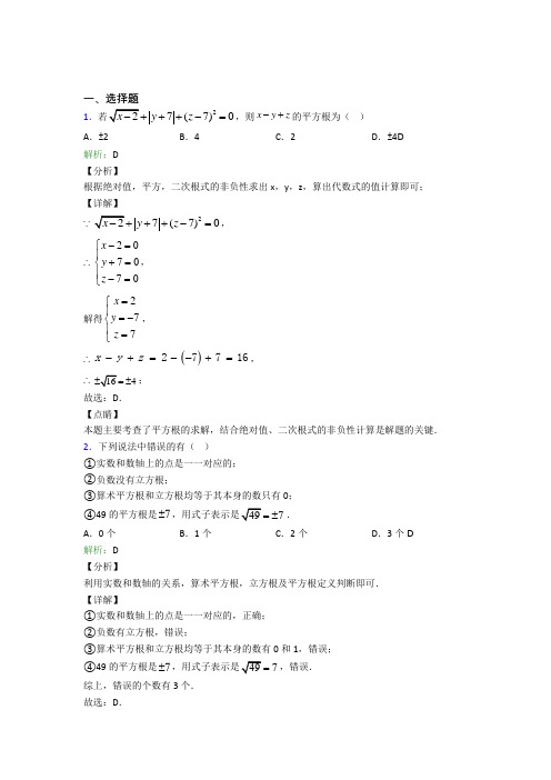 (人教版)福州七年级数学下册第六单元《实数》经典练习(含答案解析)