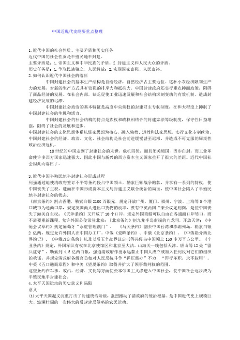 中国近现代史纲要重点整理