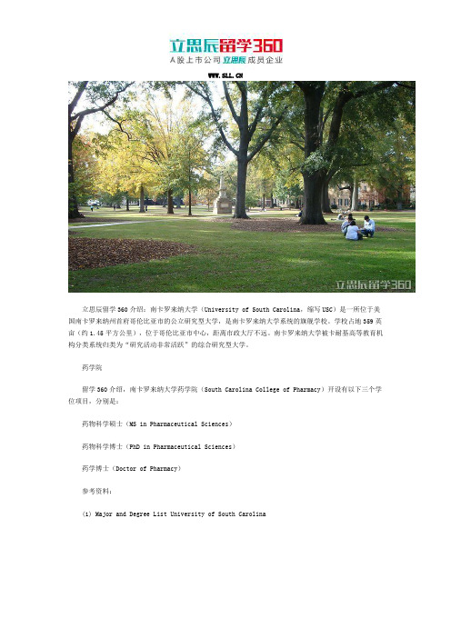 2017年美国南卡罗来纳大学之药学院