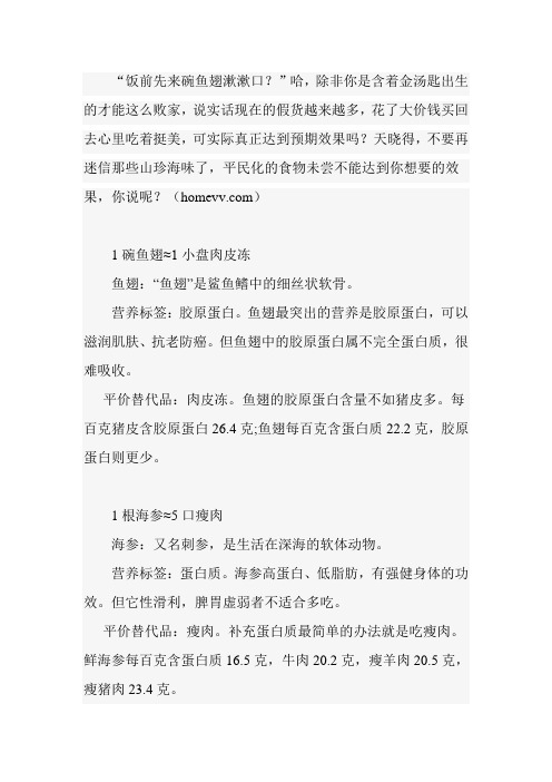 饭前先来碗鱼翅漱漱口