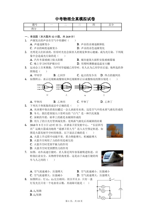 湖南省长沙市2020年中考物理全真模拟试卷