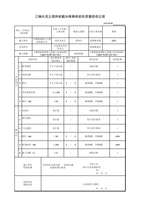 三轴检验批