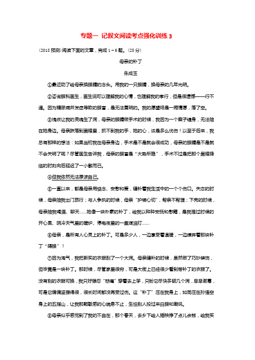 中考语文总复习第三部分现代文阅读专题一记叙文阅读考点强化训练3