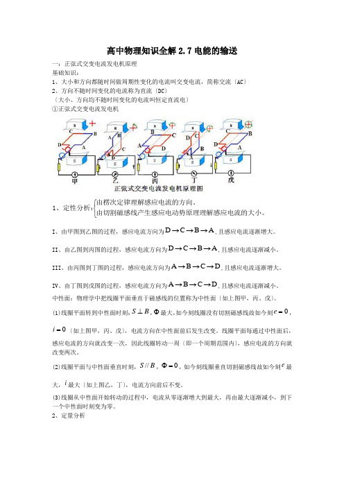 高中物理知识全解2.7电能的输送