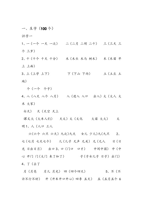 一年级必须掌握的生字