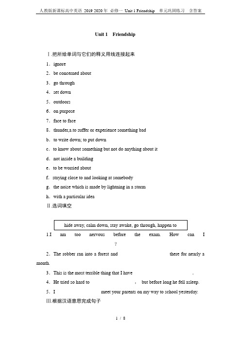 人教版新课标高中英语 2019-2020年 必修一 Unit 1 Friendship  单元巩固练