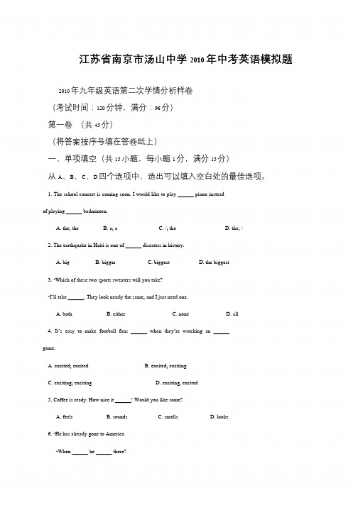 江苏省南京市汤山中学2010年中考英语模拟题