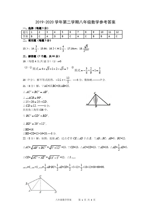 2019-2020学年度第二学期八年级数学答案1