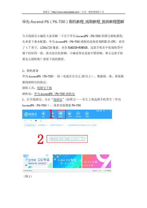 华为Ascend P6(P6-T00)刷机教程_线刷教程_救砖教程图解