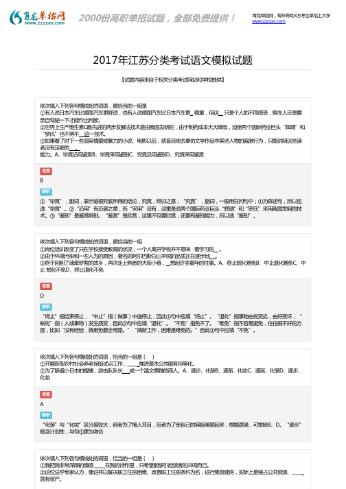 2017年江苏分类考试语文模拟题