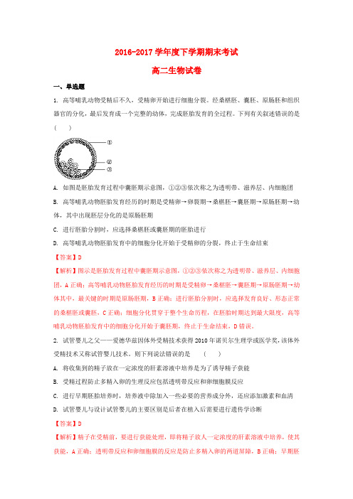 江西省南昌市2016-2017学年高二生物下学期期末考试试题(含解析)