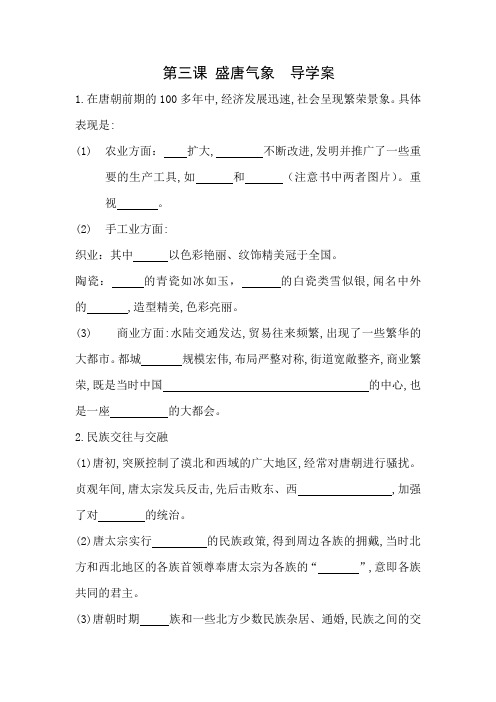 第三课 盛唐气象  导学案