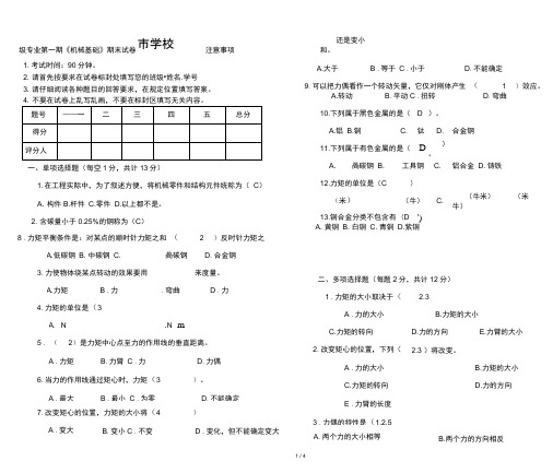 机械基础期末试题-(含复习资料)