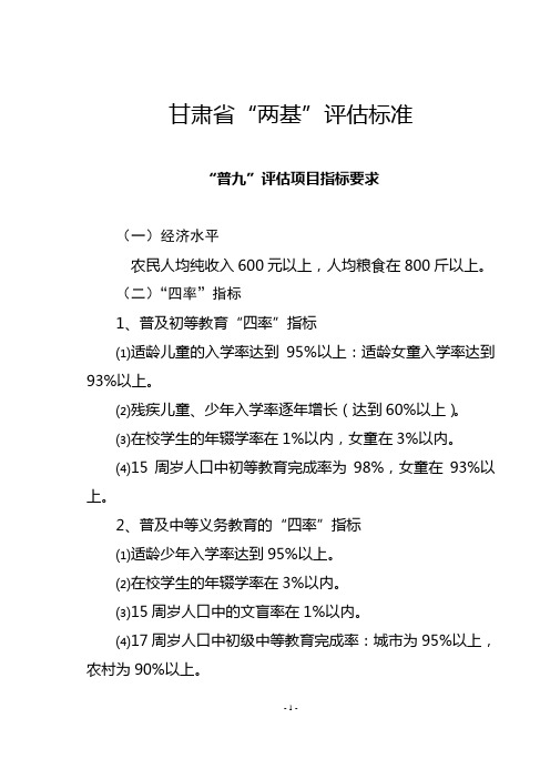 甘肃省“两基”验收办法及标准