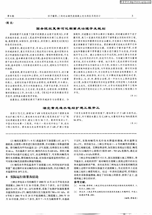 国务院批复黄河近期重点治理开发规划