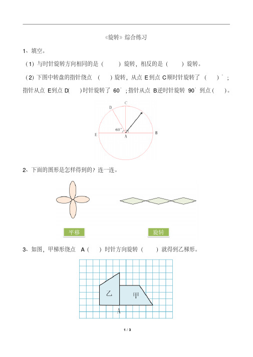 人教版小学五年级数学下册旋转第一课时练习