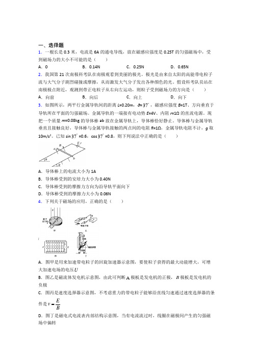 2021年高中物理选修二第一章《安培力与洛伦兹力》(答案解析)